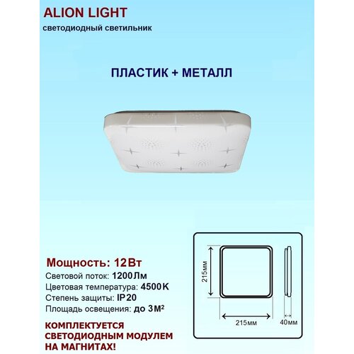   Alion Light 12 4500K  526
