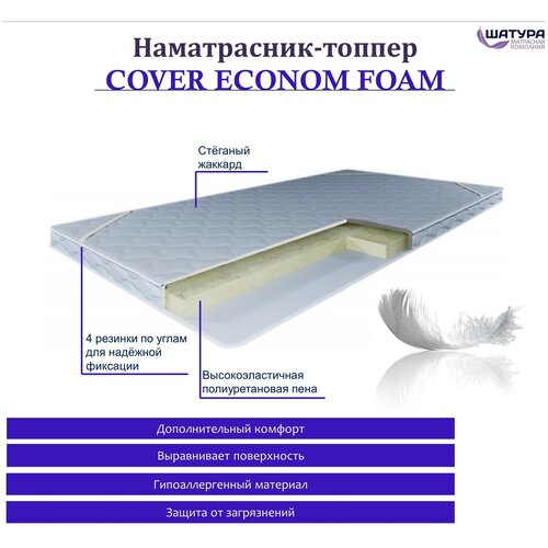 - Cover Econom Foam 90*200 2801