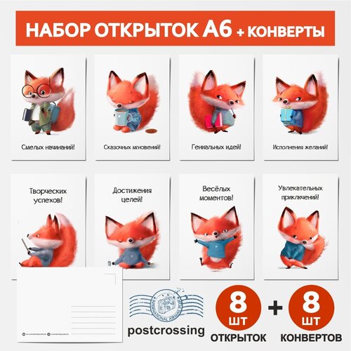 :  6 - 8 ,  6 - 8 ,   , ,  ,  #70 - 1, postcard_8_postcrossing_fox_#70_6_set_1 459