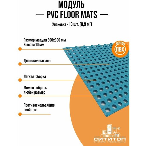       (PVC floor mats) 300300 10. 1700