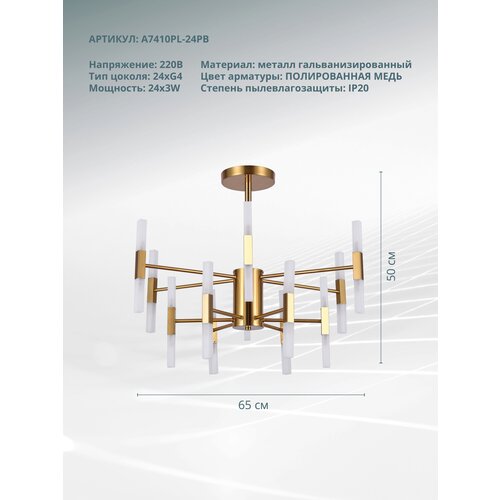 Arte Lamp   Ramona A7410PL-24PB 14990