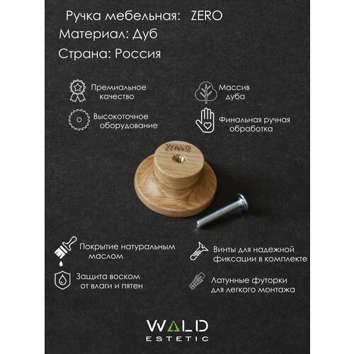     ZERO  Wald Estetic 630