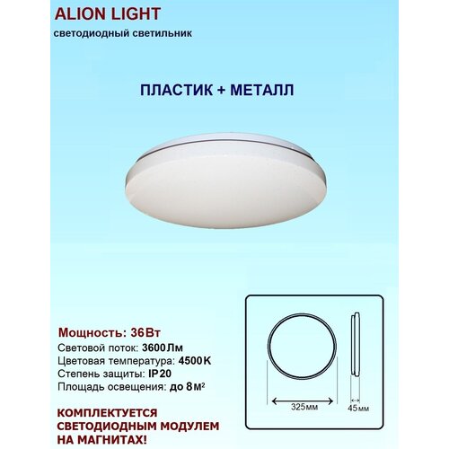   Alion Light 36 4500K   869