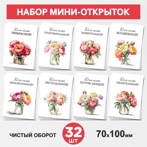  - 32 , 70100, , ,       -  27.2, postcard_32_flowers_set_27.2 459