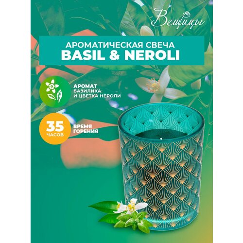   BASIL & NEROLI  , 100 100 125 647