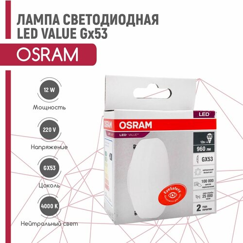   OSRAM LED VALUE 12W/840 230V GX53 (  4000) 358