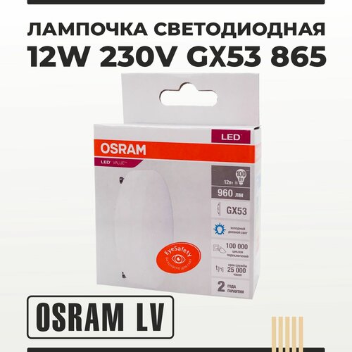   GX53 12W 230V 865    OSRAM LV 365