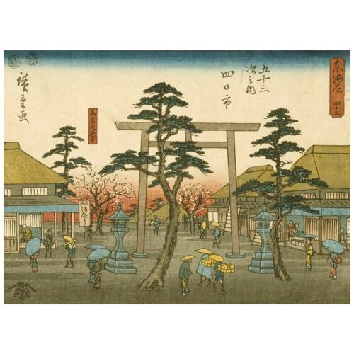     (1848-1854) (Yokkaichi, Crossing at San-no-miya Road)   68. x 50. 2480