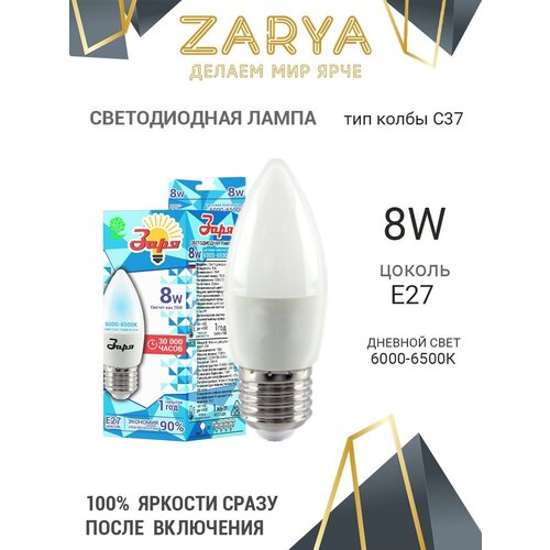   Zarya 37 8W E27 6400K  63