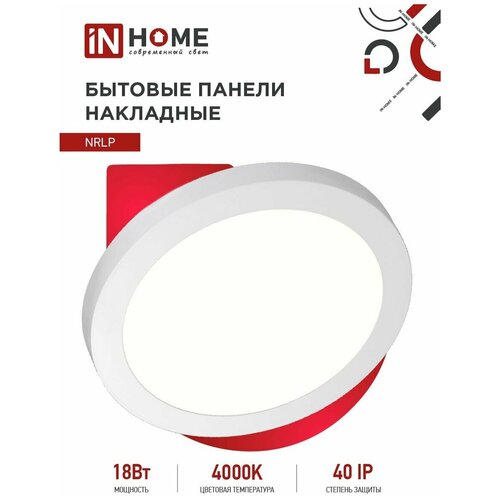     NRLP 18 230 4000 1260 210  IP40 IN HOME 328