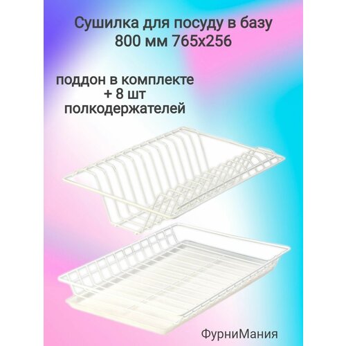 ������� ��� ������ � ��������, � ���� 800�� (�������� 765�256) 820�
