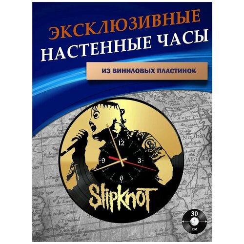       - Slipknot ( ),  1301  LazerClock