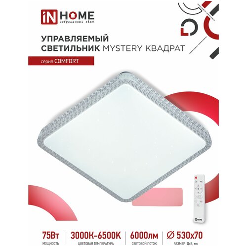  . COMFORT MYSTERY  75 230 3000-6500K 6000   IN HOME 4690612041872 3550