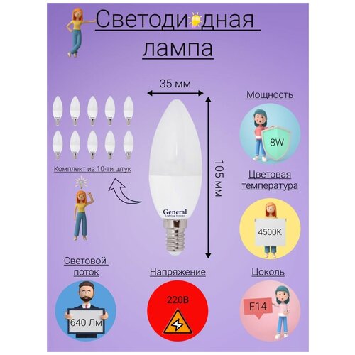 General, ����� ������������, �������� �� 10 ��., 8 ��, ������ E14, 4500�, ����� ����� ����� 867�
