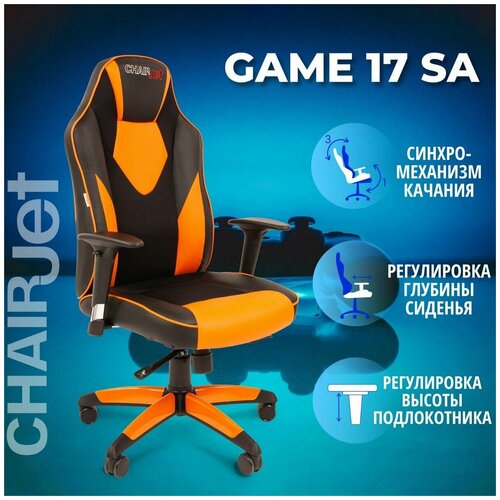    CHAIRJET GAME 17     , /, / 14900