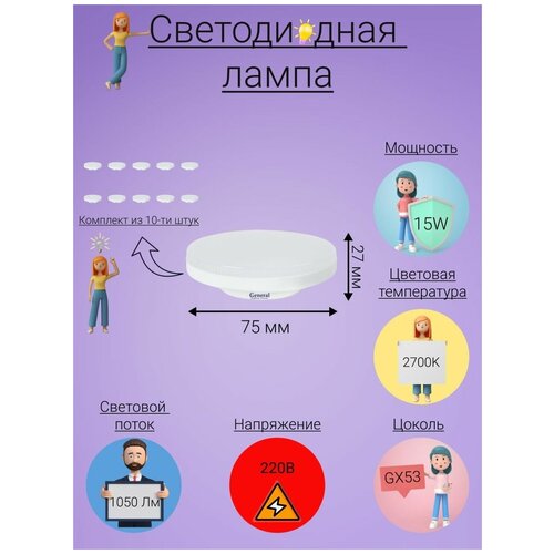 General, ����� ������������, �������� �� 10 ��., 15 ��, ������ GX53, 2700�, ����� ����� ����� 1489�