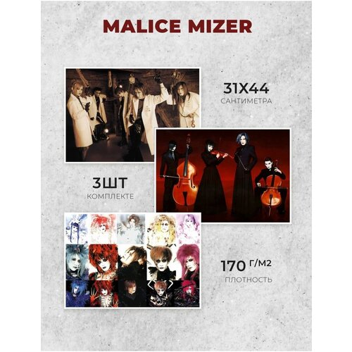   Malice Mizer 400