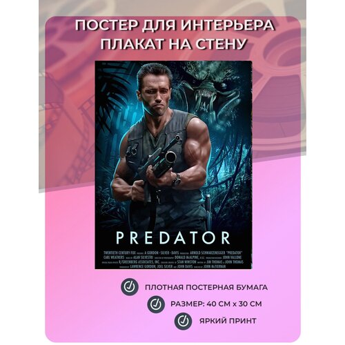    ,       (40   30 ) Predator Arnold Schwarzenegger 12,  349   