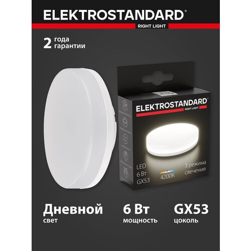       GX53 LED PC 6W 4200 Elektrostandard (BLGX5307),  240  Elektrostandard