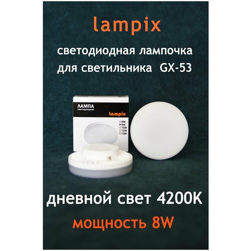   LAMPIX GX53 6,  690   