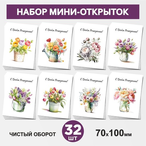  - 32 , 70100, , ,       -  6.1, postcard_32_flowers_set_6.1 459