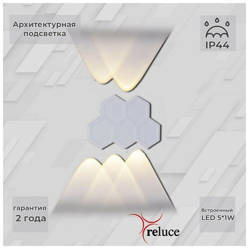   Reluce LED 86222-9.2-005U LED5*1W WT 1071