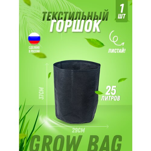    ,  ,    (Grow Bag) 25  , 3  799