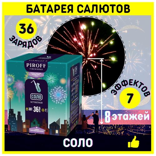           ,  4693  Piroff Fireworks