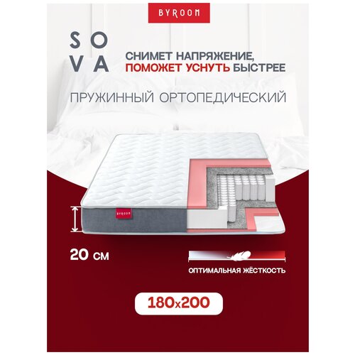 BYROOM  BYROOM SOVA  180200 (-180200) 11312