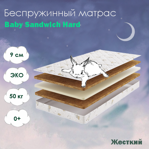    Beautyson Baby Sandwich Hard 80*160,   10870