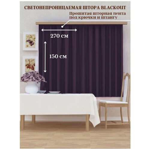 ����� �������� Blackout 270*150��, 1�� 1590�