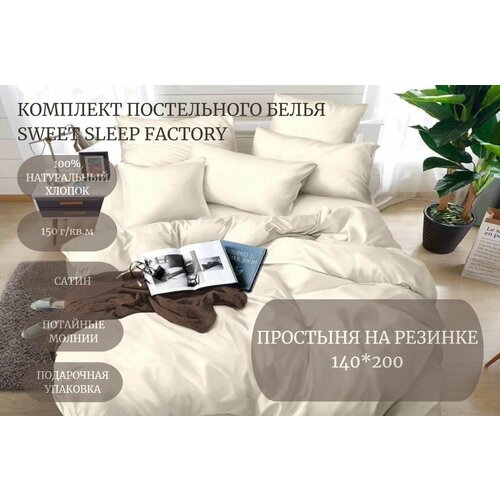    -, Sweet Sleep Factory CSBEURO-70/180, 100% , , ,  70x70 7400