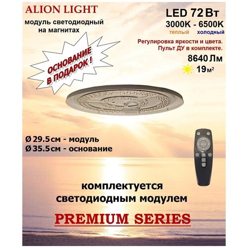Alion Light \     Premium 72 3000K-6500K  ,   , 1 . 1363