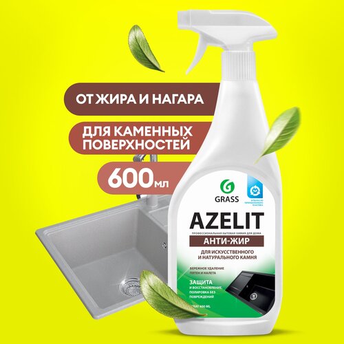   GRASS AZELIT  -   , 600  180