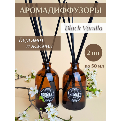      2   50 ,Black Vanilla,        AROMAKO,  959  AromaKo