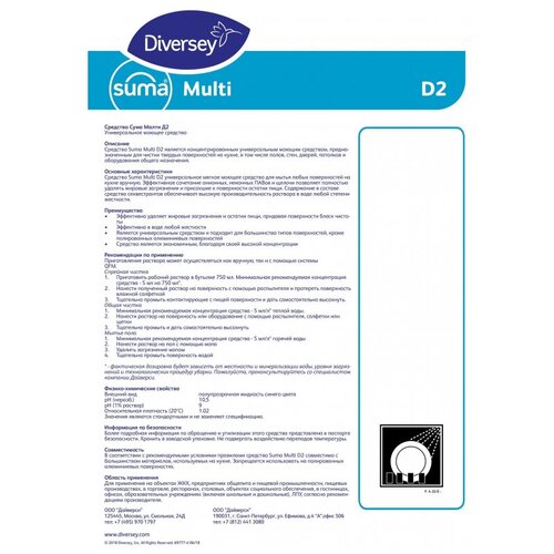    Diversey Suma Multi D2 2  () 1444