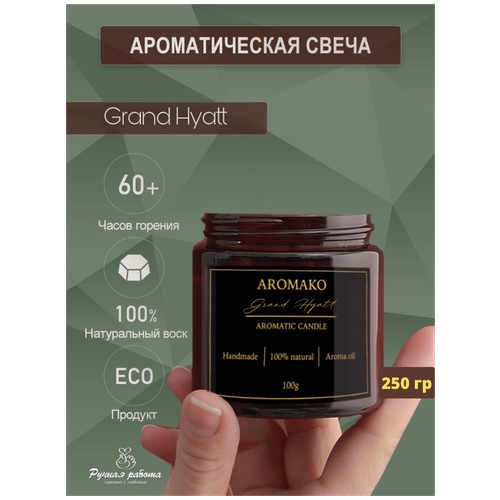    AROMAKO Grand Hyat /          200 / 60  ,  996  AromaKo