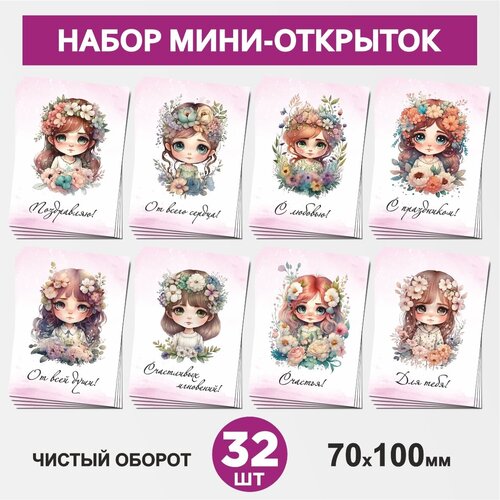 ����� ����-�������� 32 ��, 70�100��, �����, ��������, �������� ��� �������� �� ���� �������� - ������� �1, postcard_32_girls_set_1 459�