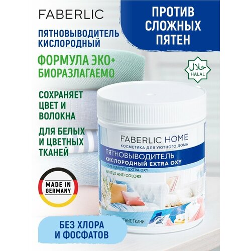 Faberlic   Extra Oxy FABERLIC HOME 500  595