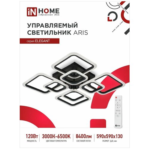   ELEGANT ARIS-120W 120 3000-4000-6500K 8400 590590130 c    IN HOME 4999