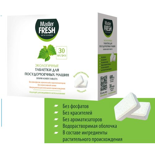�������� ��� ������������� ����� MASTER FRESH ECO � ����������� ��������, 30 ��, ����������� 330�
