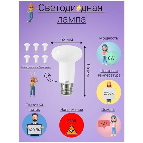 General, ����� ������������, �������� �� 6 ��., 8 ��, ������ E27, 2700�, ����� ����� ����� 923�