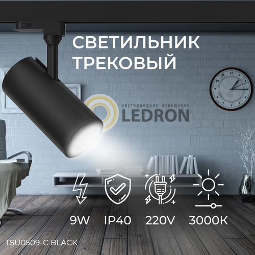    (  ) Ledron TSU0509 Black 9W 6730