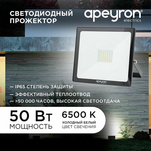   Apeyron 50W 6500K 05-40 674