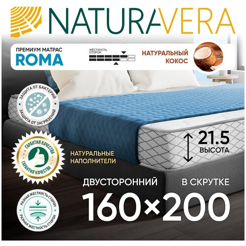 ������ �� ������� ��������� Natura Vera Premium Roma 160�200 �� 18700�
