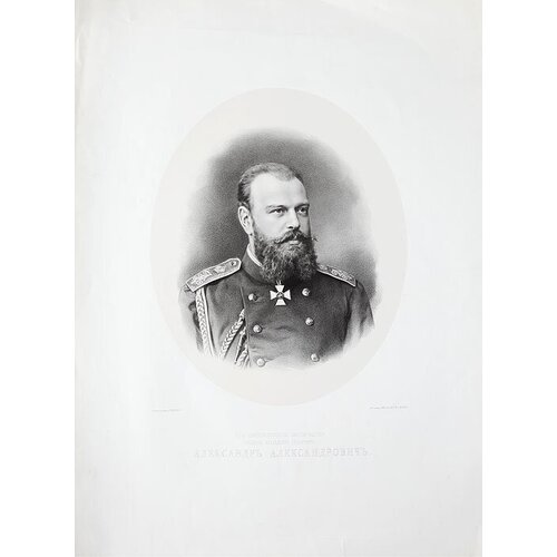 Портрет Александра III. Гравюра. Франция, около 1880 года 221225р