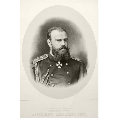 Гравюра Сергей Левицкий Портрет Александра III. Гравюра. Франция, около 1880 года 221225р