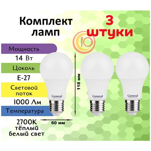 General, ����� ������������, �������� �� 3 ��., 14 ��, ������ E27, 2700�, ����� ����� ����� 361�