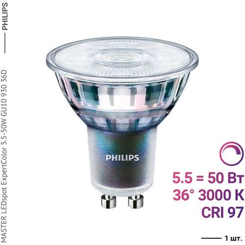 Philips MASTER LEDspot ExpertColor 5.5-50W GU10 930 36D (2 ��) 5310�