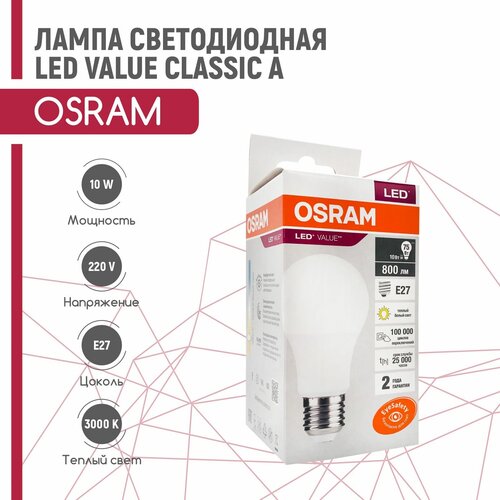   OSRAM LED VALUE CLASSIC 10W/830 220V E27 (  3000) 231